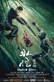 The Water Monster (2019) Download HDRip [Hindi & Chinese] Dual Audio | 480p 720p 1080p