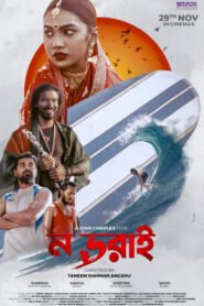 Dare to Surf/No Dorai (2019) Download Web-dl Bengali Movie | 480p 720p 1080p