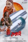 Dare to Surf/No Dorai (2019) Download Web-dl Bengali Movie | 480p 720p 1080p