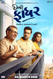Dear Father (2022) Download Web-dl Gujarati Movie | 480p 720p 1080p