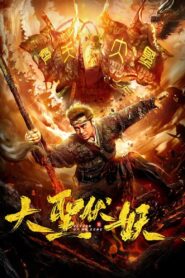 Return of Wu Kong (2018) Download Web-dl [Hindi & Chinese] Dual Audio | 480p 720p 1080p