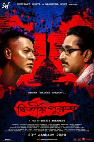 Dwitiyo Purush (2020) Download WEB-DL Bengali Movie | 480p 720p