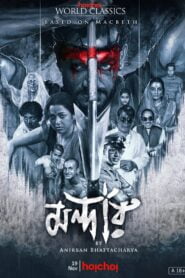 Mandaar (Season 1) Download WEB-DL Bengali Complete | 480p 720p 1080p