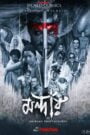 Mandaar (Season 1) Download WEB-DL Bengali Complete | 480p 720p 1080p