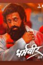 Dharmaveer (2022) WEB-DL Marathi Movie Download | 480p 720p 1080p
