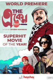 The Eken (2022) Download WEB-DL Bengali Movie | 480p 720p 1080p